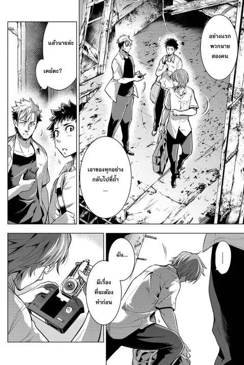 Ingoshima ตอนที่ 12 — หน้า 9 จาก 22