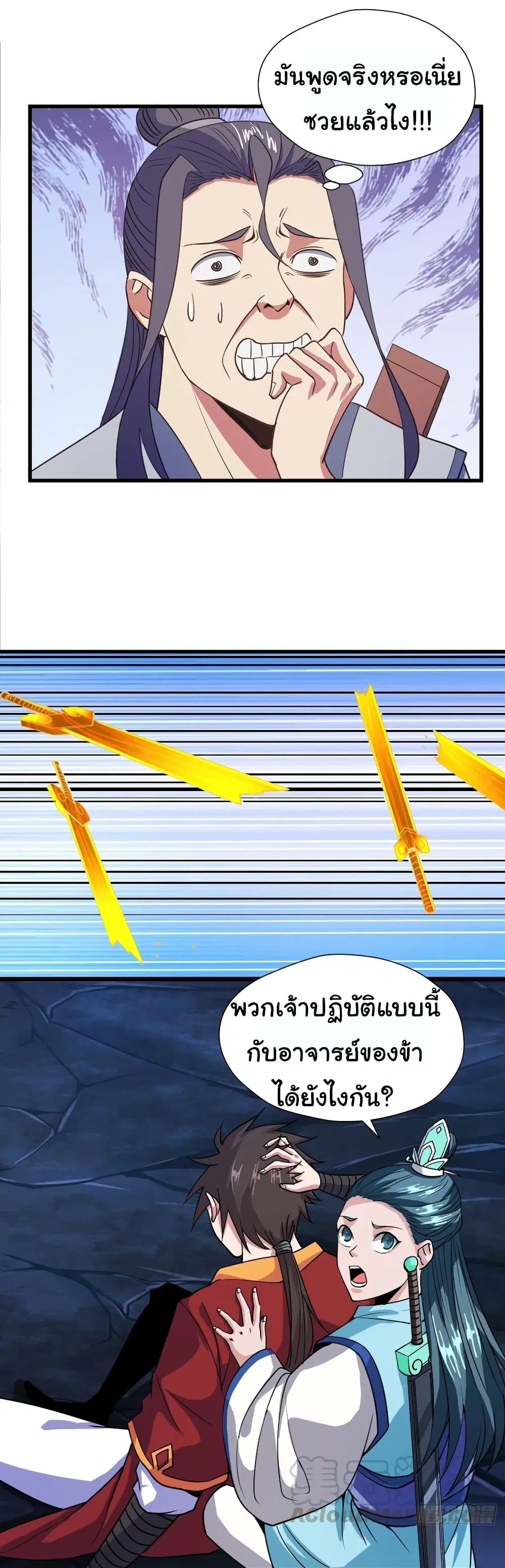 Super Harem Card ตอนที่ 102 — หน้า 23 จาก 32