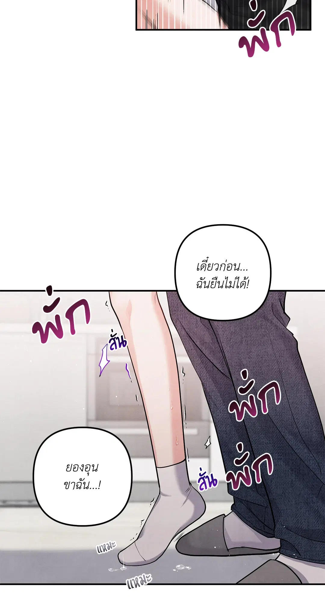 Roses and Champagne ตอนที่ 73.04 — หน้า 43 จาก 57