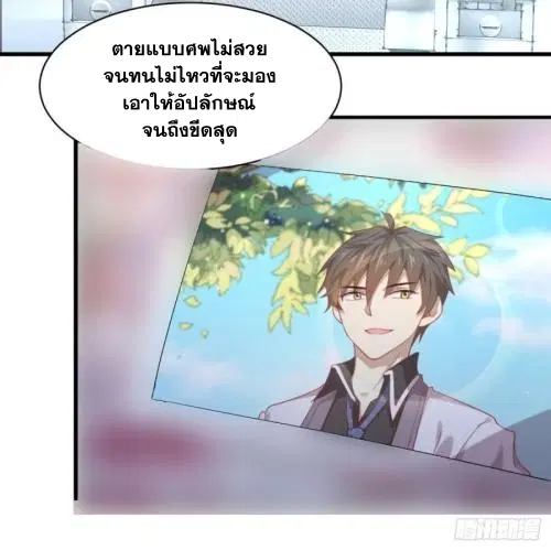 Immortal Swordsman in the Reverse World ตอนที่ 97 — หน้า 18 จาก 38