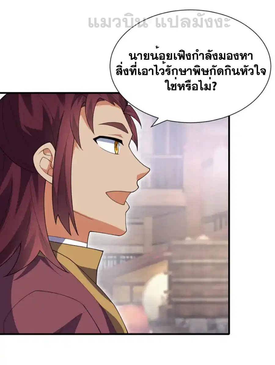 Wu Ni ตอนที่ 533 — หน้า 5 จาก 32