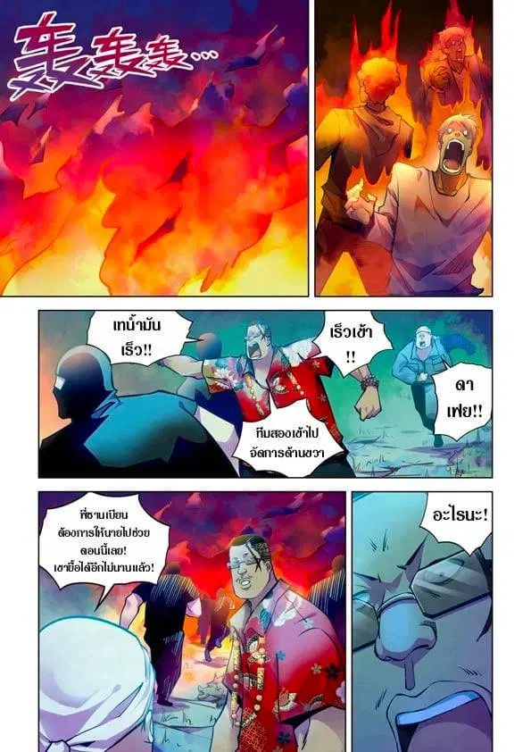 The Last Human ตอนที่ 220 — หน้า 3 จาก 15