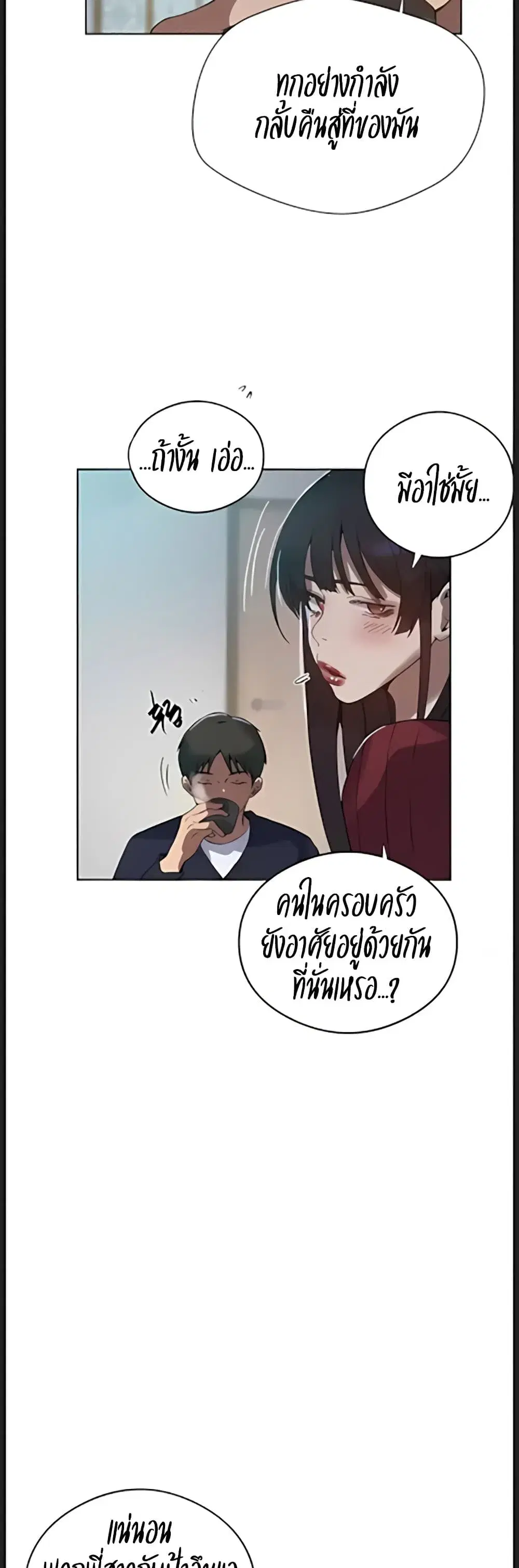 Secret Class ตอนที่ 315 — หน้า 29 จาก 40