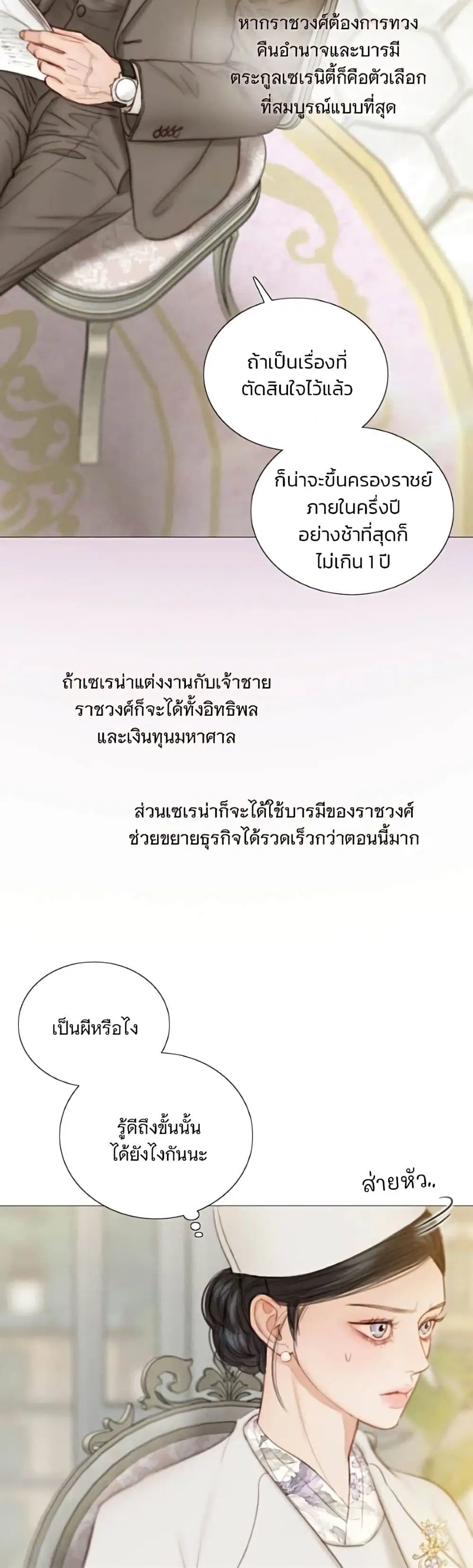 Serena ตอนที่ 140 — หน้า 19 จาก 52