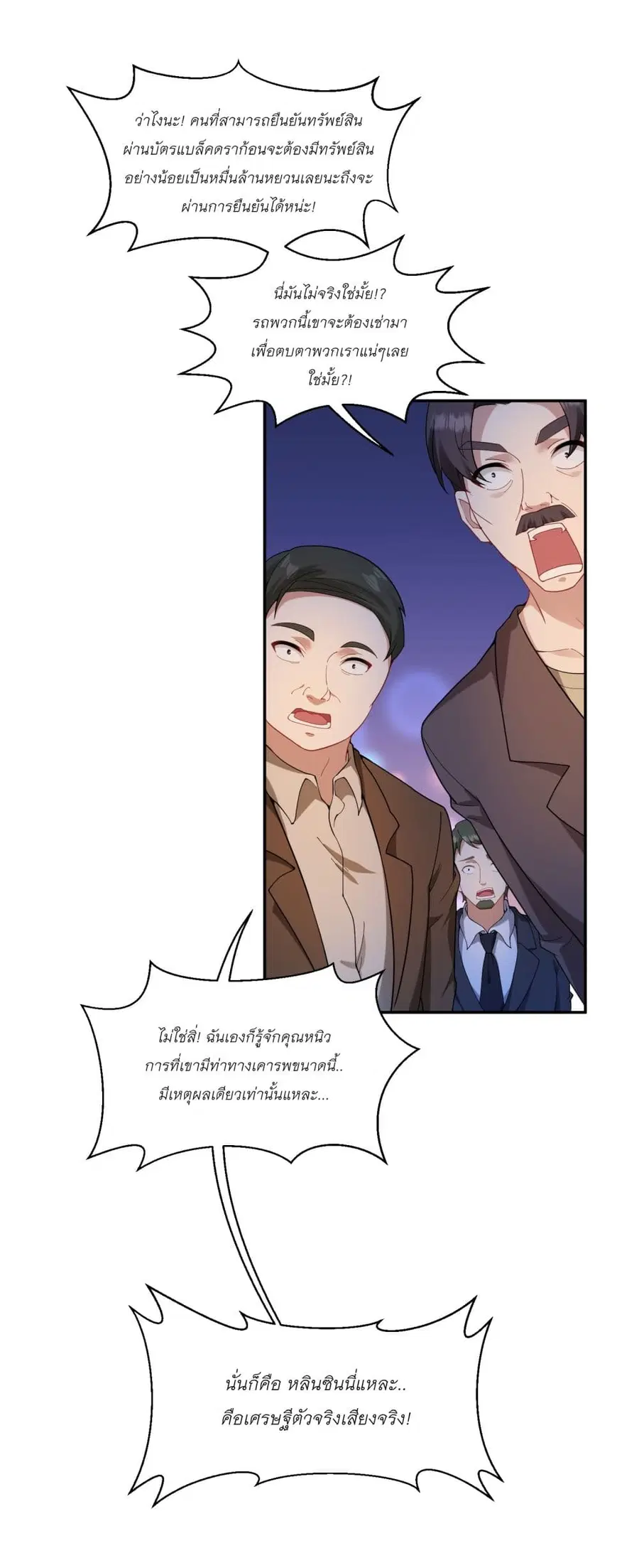 Became a Billionaire After Dog Licking Improperly ตอนที่ 5 — หน้า 42 จาก 45