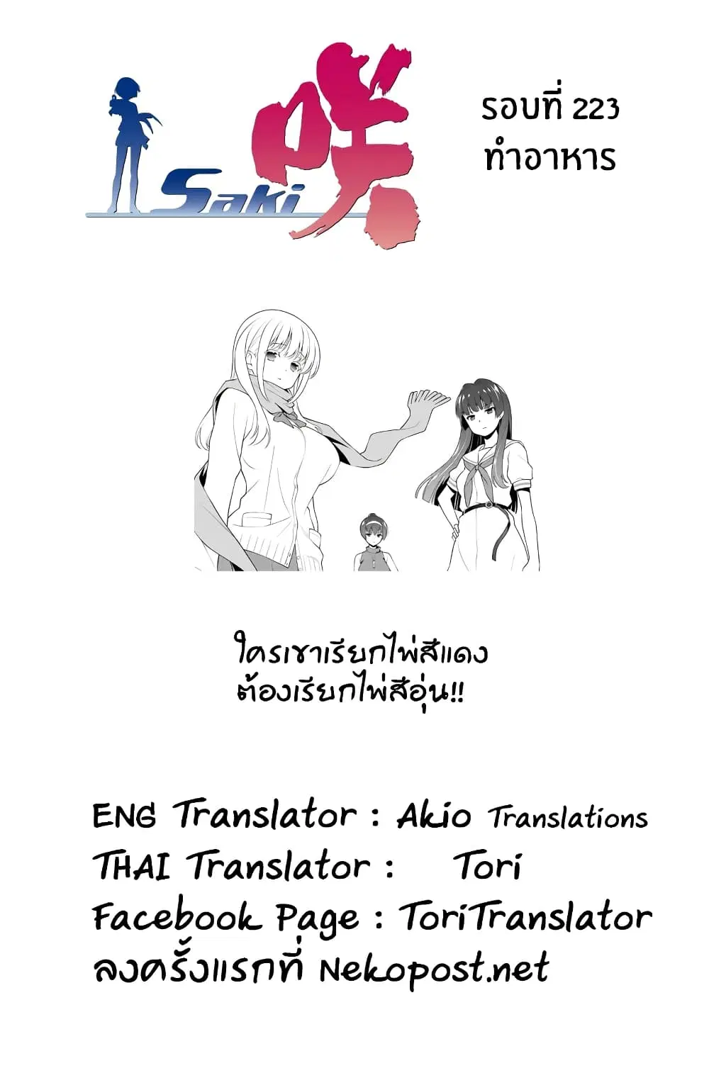 Saki ตอนที่ 223 — หน้า 16 จาก 19