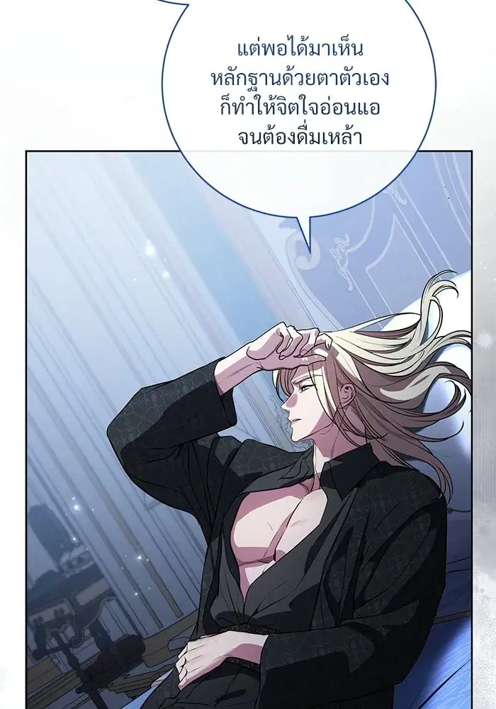 To My Husband’s Mistress ตอนที่ 95 — หน้า 86 จาก 132