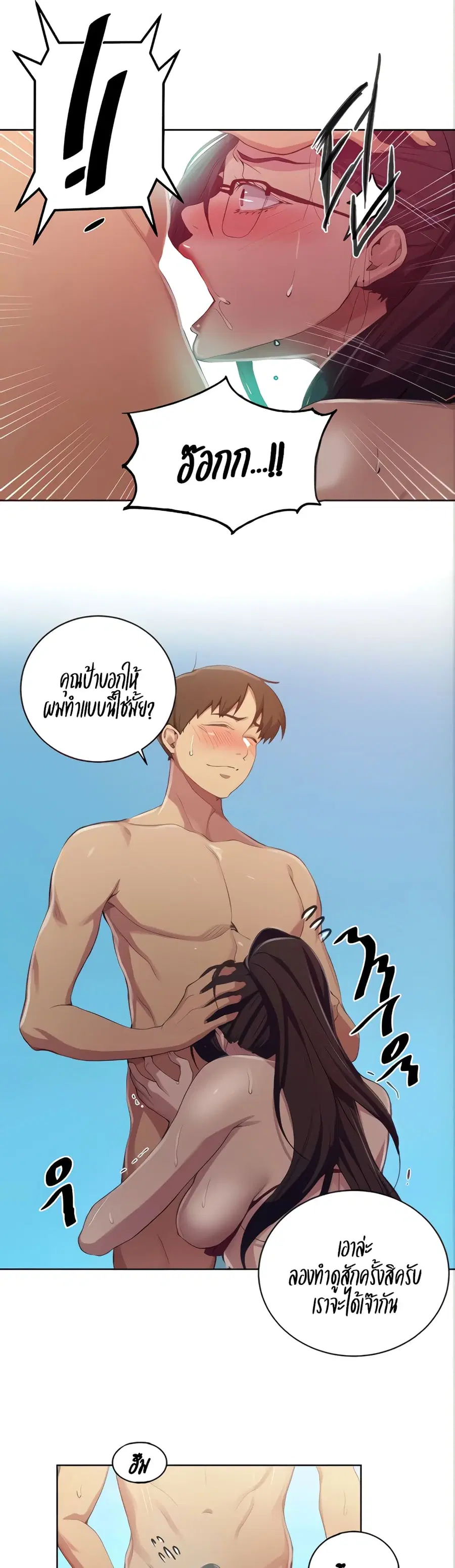 Secret Class ตอนที่ 119 — หน้า 18 จาก 25