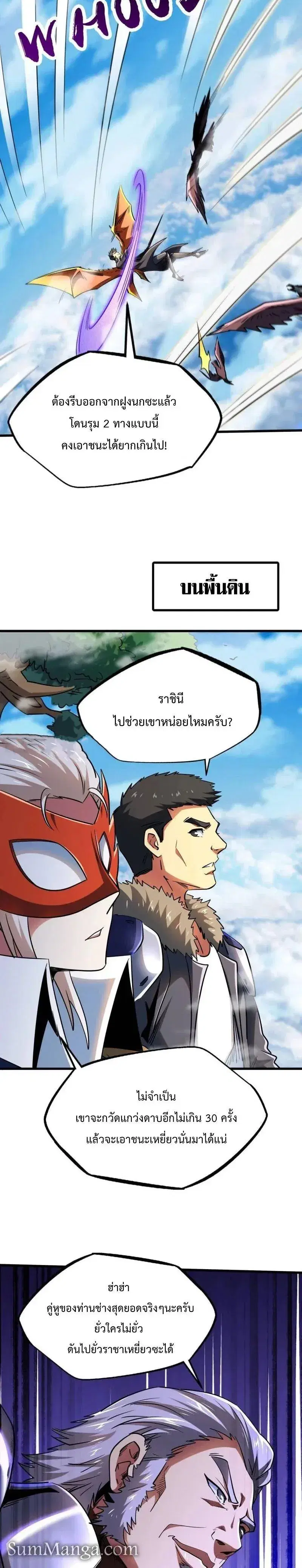 Super God Gene ตอนที่ 216 — หน้า 12 จาก 13