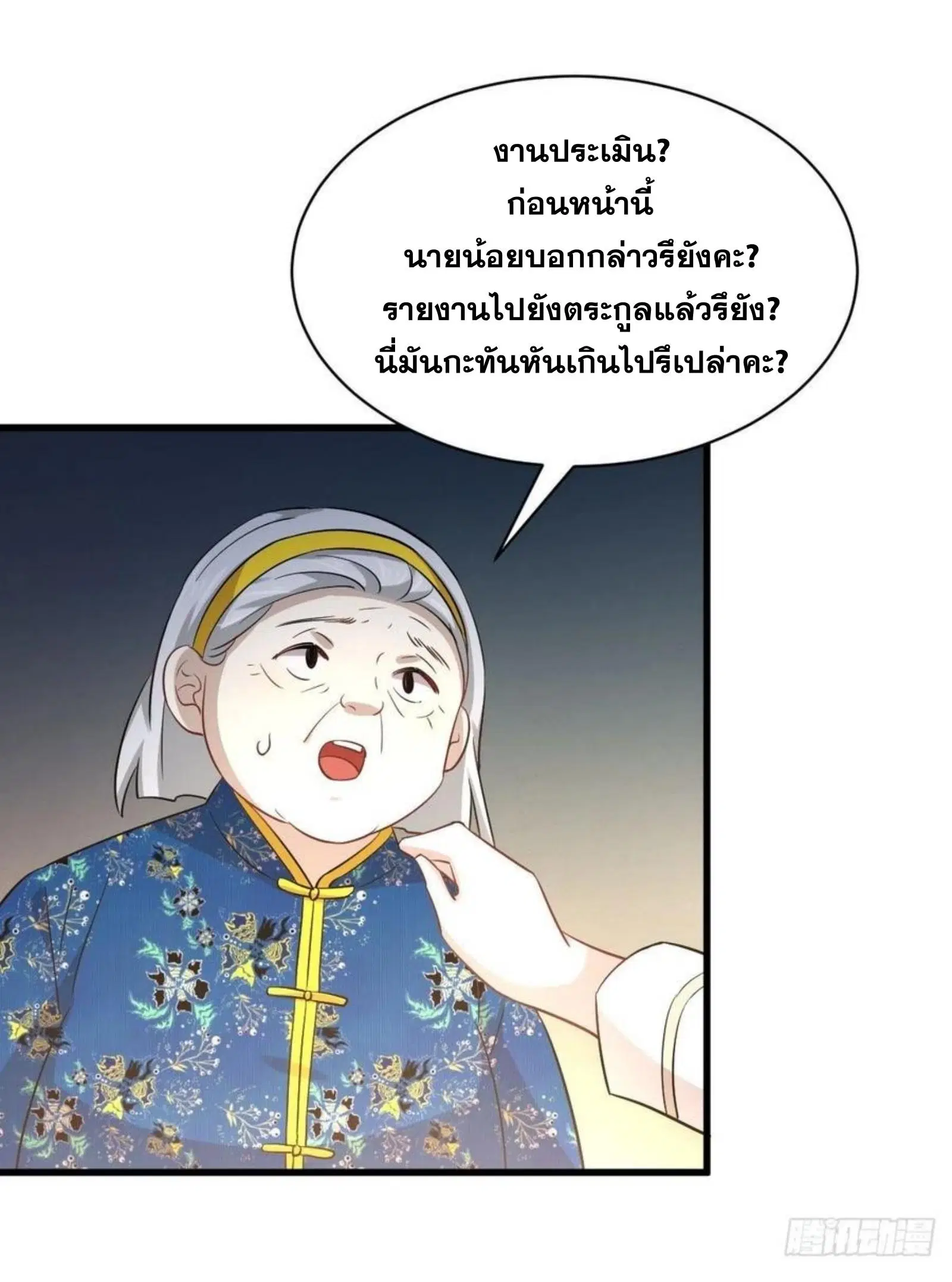 Immortal Swordsman in the Reverse World ตอนที่ 174 — หน้า 6 จาก 33