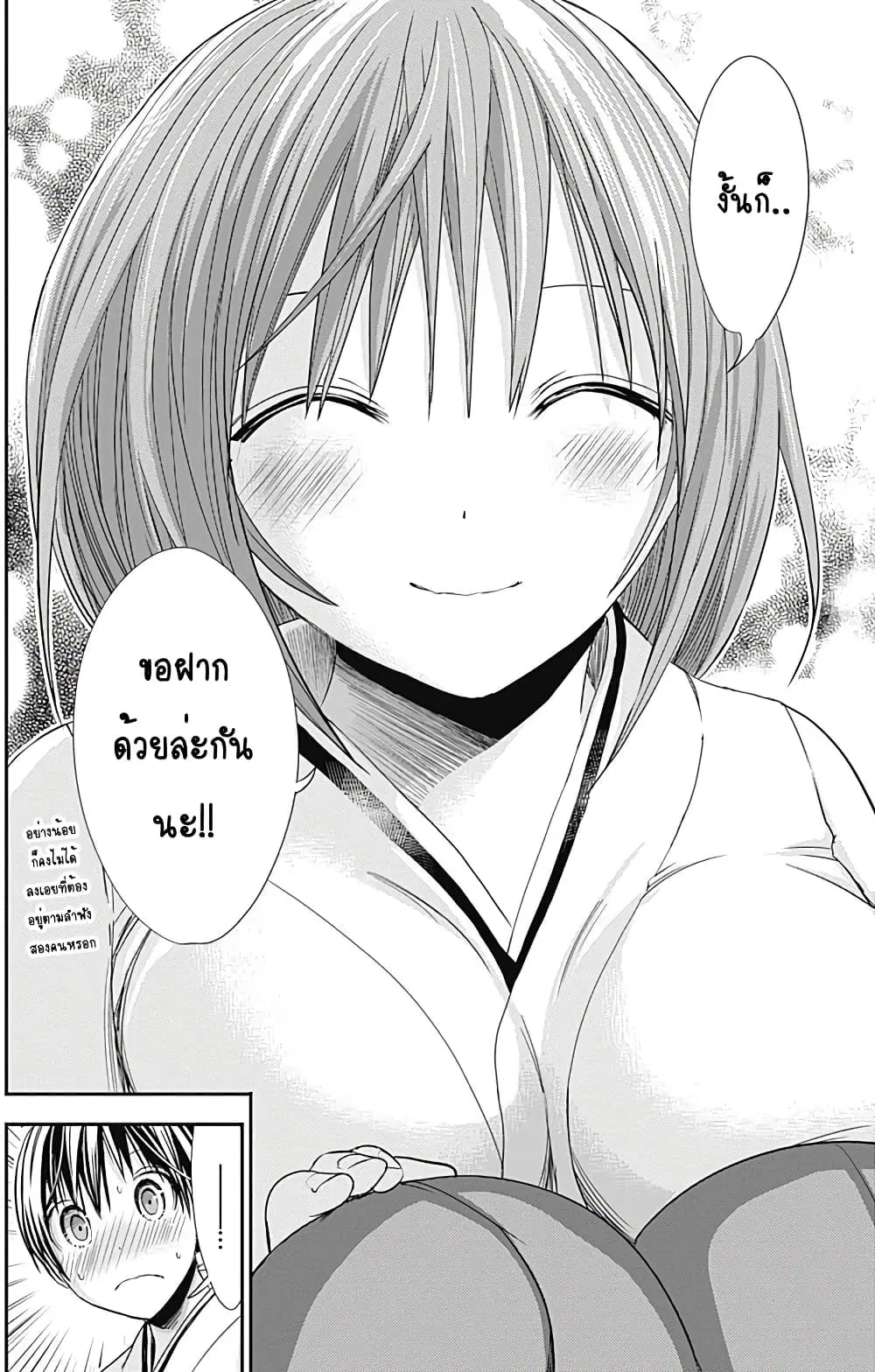 Minamoto-kun Monogatari ตอนที่ 233 — หน้า 6 จาก 9