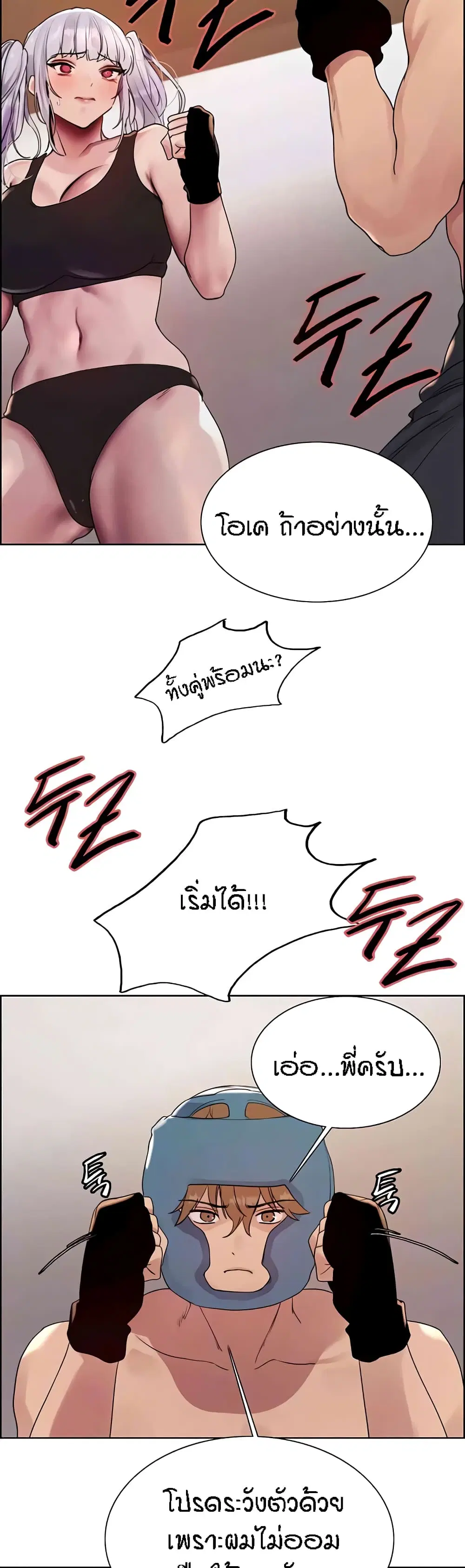 Sex-Stop Watch ตอนที่ 104 — หน้า 8 จาก 52