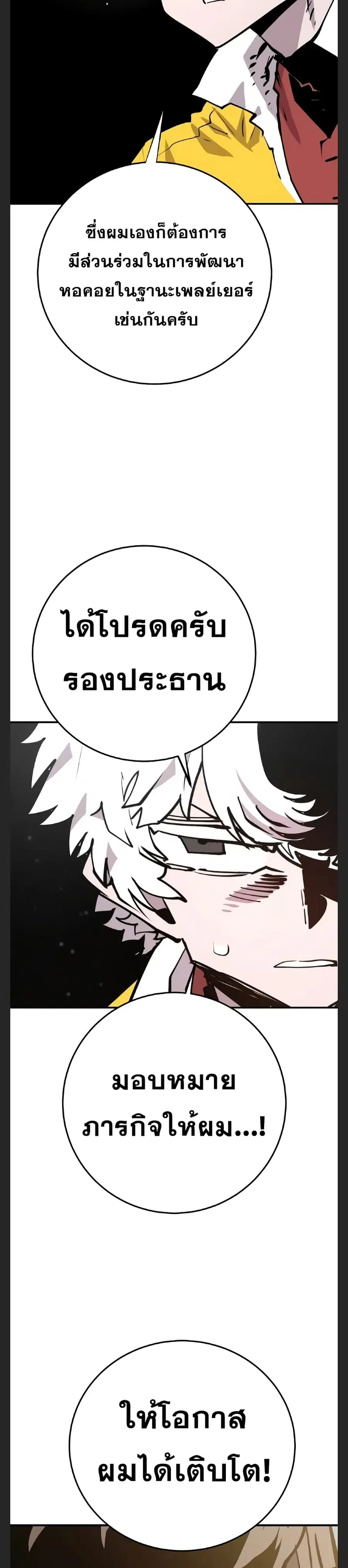 The Player ตอนที่ 119 — หน้า 18 จาก 39