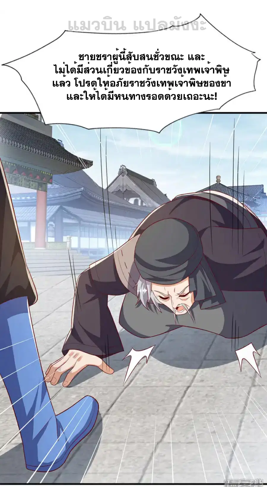 Wu Ni ตอนที่ 514 — หน้า 10 จาก 35