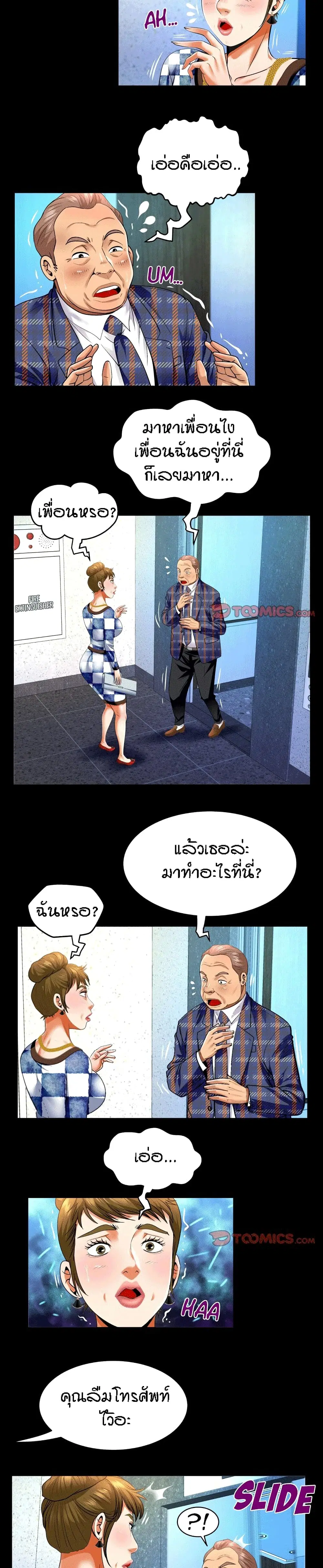 My Aunt ตอนที่ 138 — หน้า 2 จาก 17