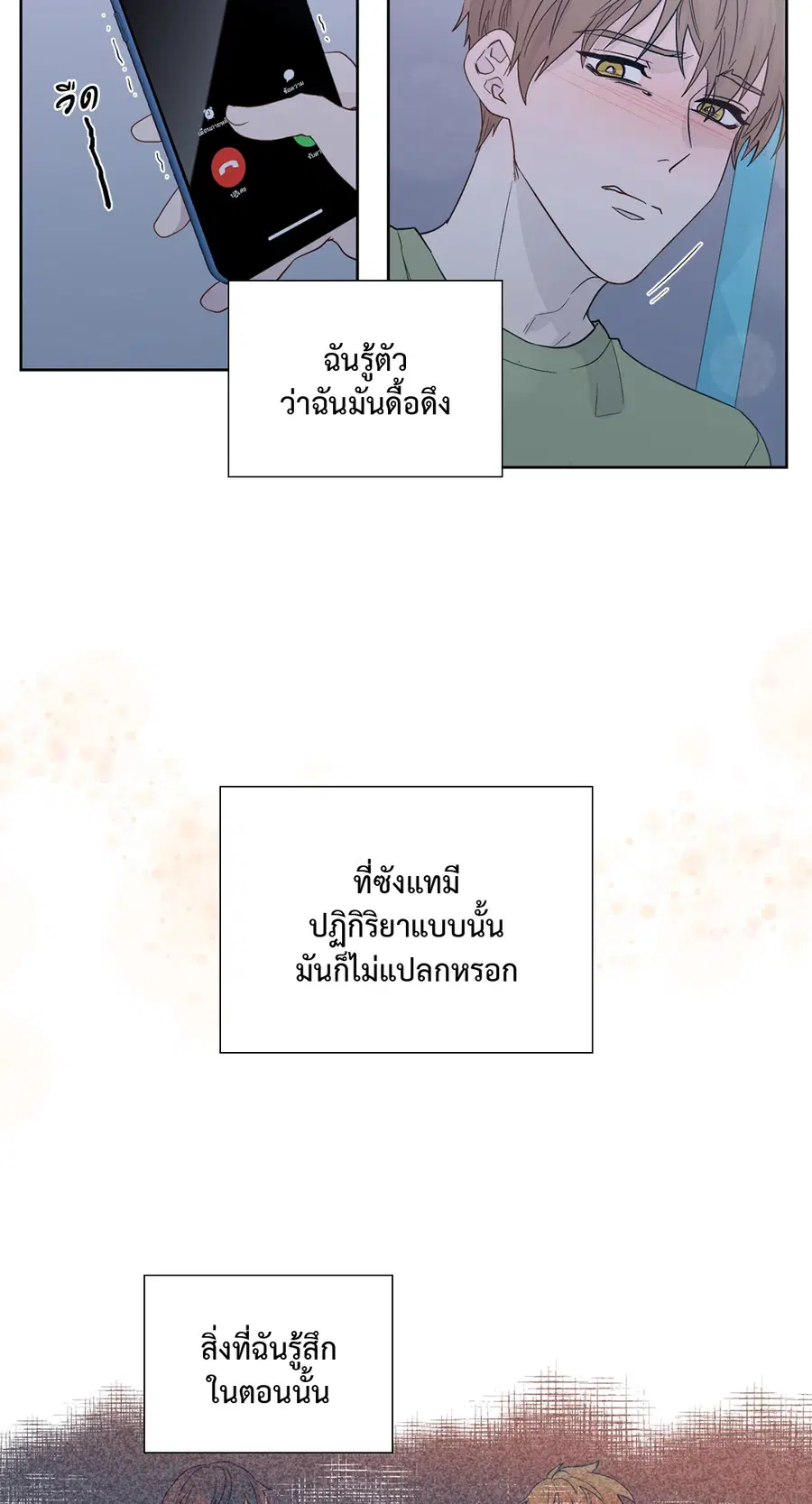 A Man of Virtue ตอนที่ 65 — หน้า 20 จาก 62