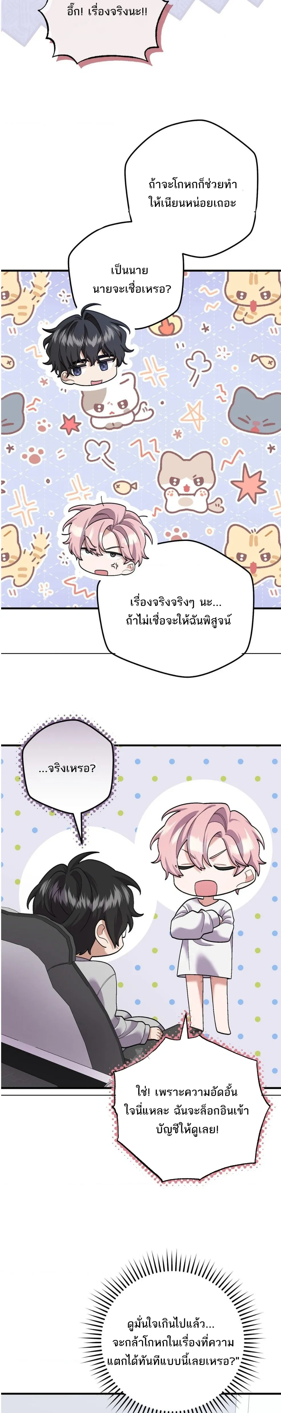 I’m Back… to Get You – ฉันกลับมา..เพื่อได้นาย ตอนที่ 3 — หน้า 13 จาก 28