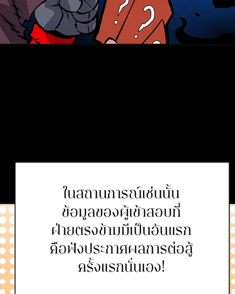 The Player ตอนที่ 34 — หน้า 111 จาก 129