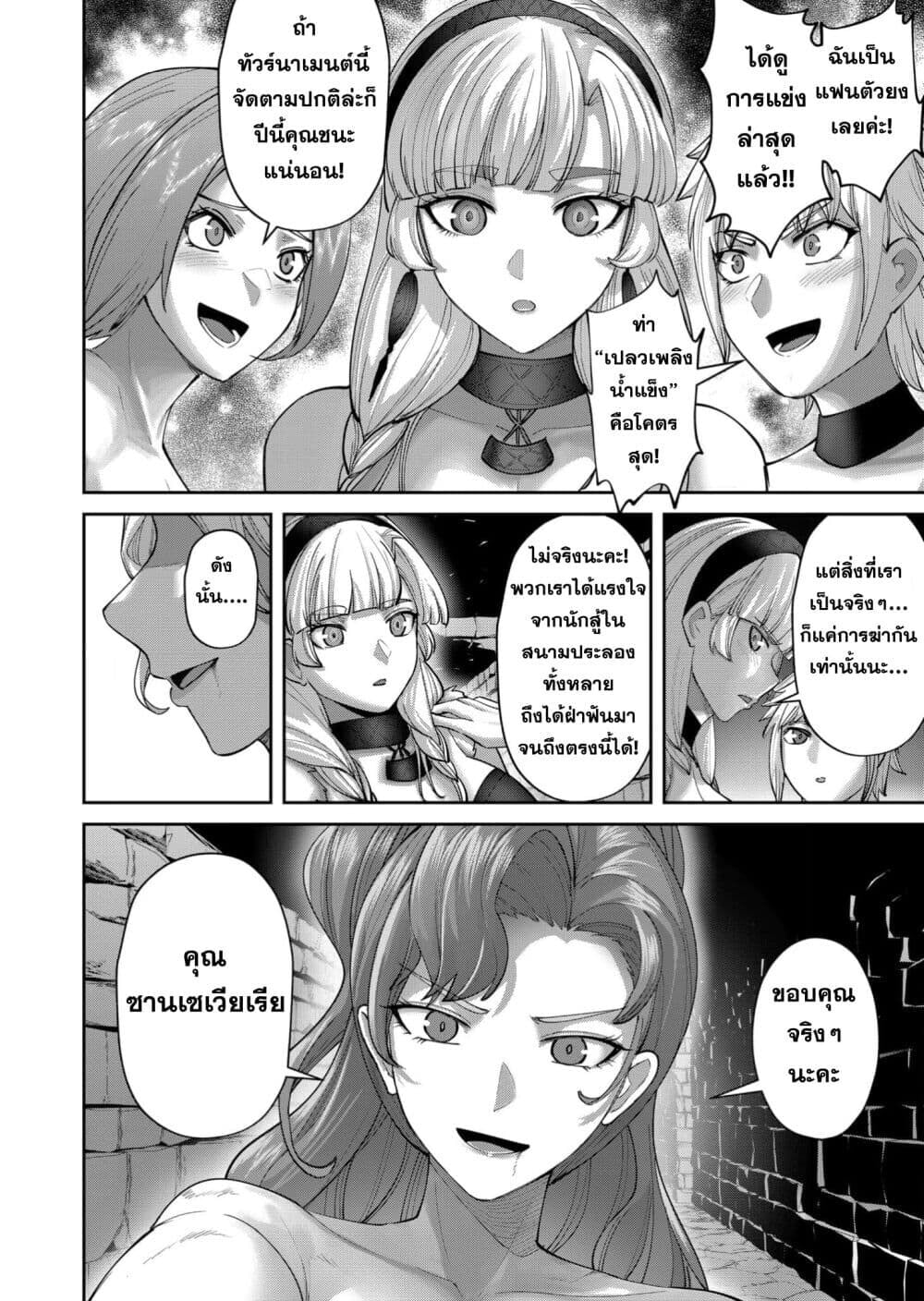 Kichiku Eiyuu Savage Hero วีรบุรุษปีศาจ ตอนที่ 91 — หน้า 18 จาก 27