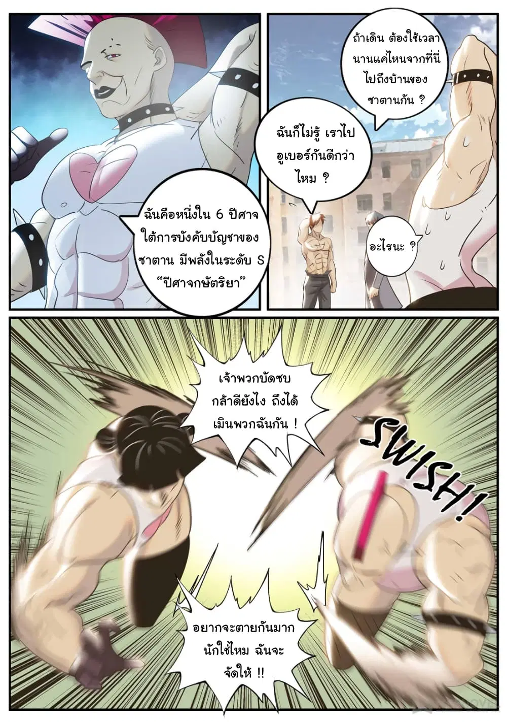 The Superb Captain in the City ตอนที่ 242 — หน้า 11 จาก 14