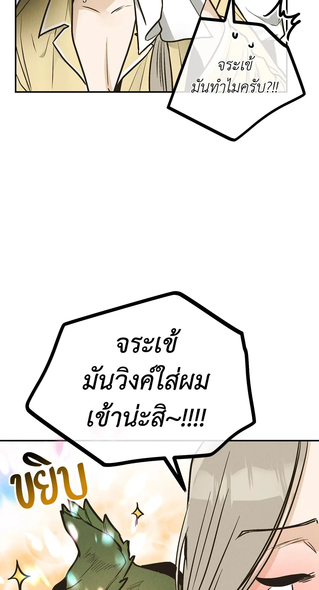 PAYBACK ตอนที่ 72 — หน้า 32 จาก 100