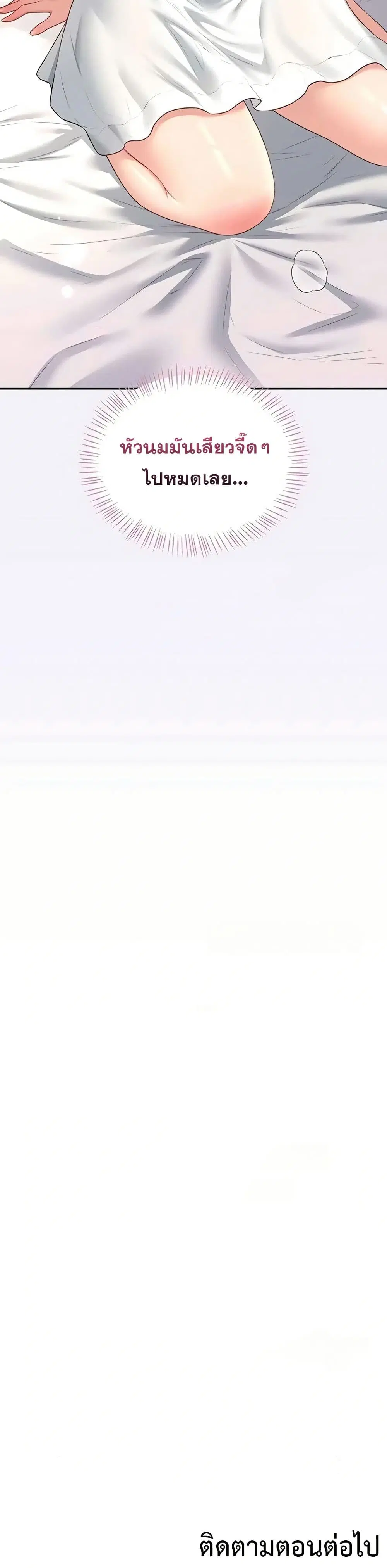 Wireless Touch ตอนที่ 75 — หน้า 50 จาก 51