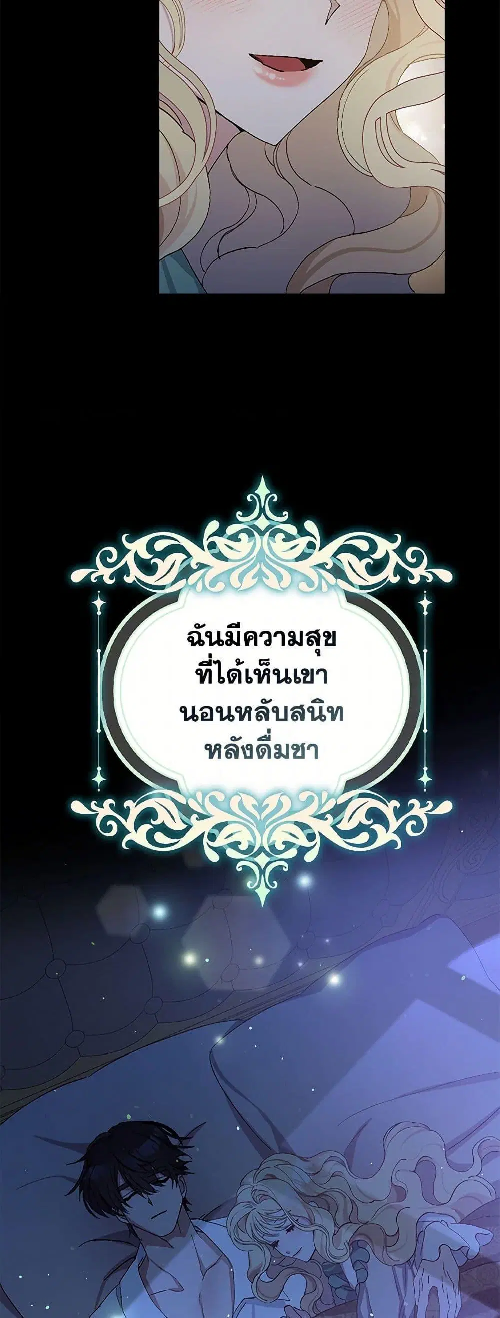 Please Marry Me Again! ตอนที่ 14 — หน้า 23 จาก 52