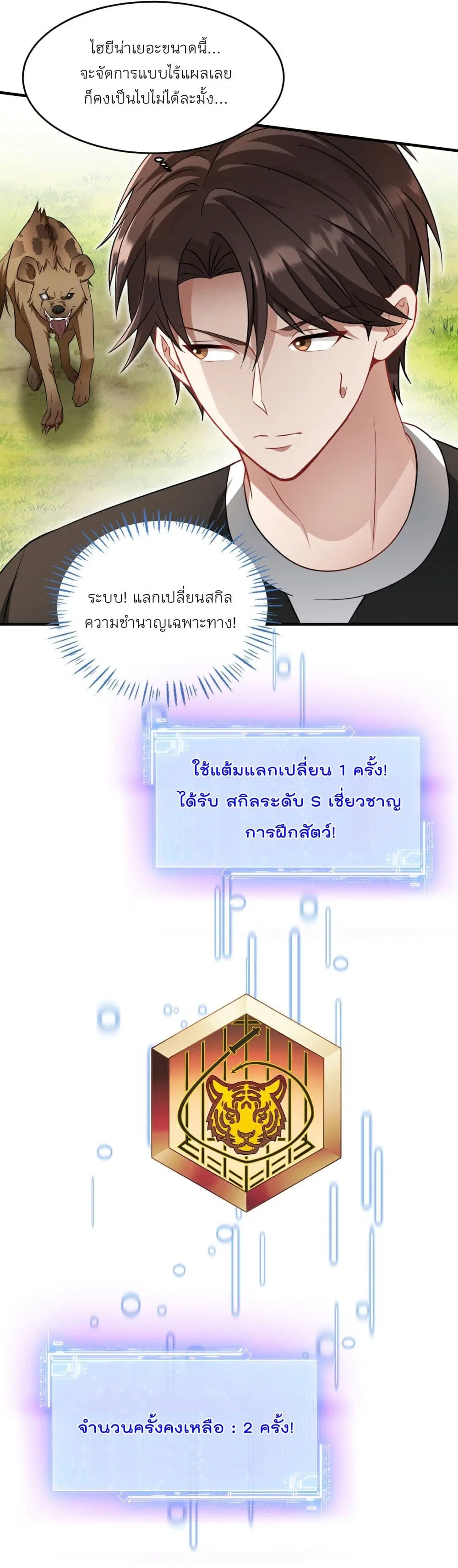 Became a Billionaire After Dog Licking Improperly ตอนที่ 184 — หน้า 12 จาก 22