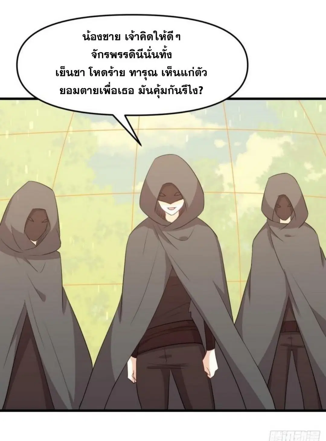 Immortal Swordsman in the Reverse World ตอนที่ 300 — หน้า 28 จาก 34