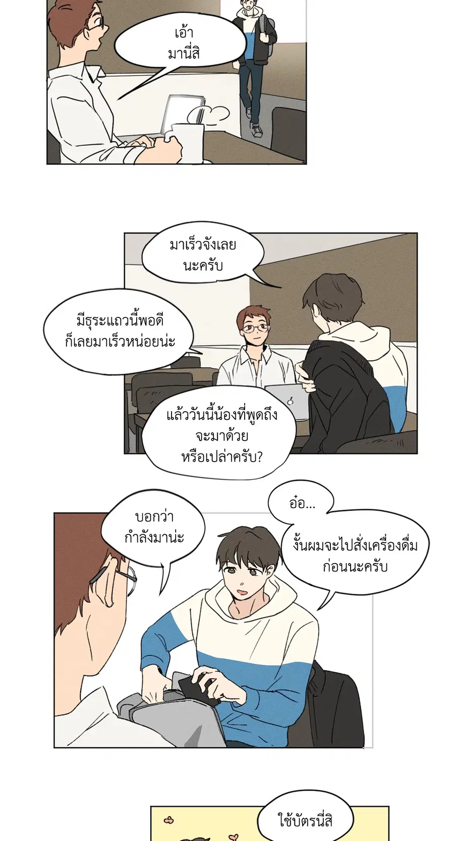 From Points of Three – รักสามมุม ตอนที่ 5 — หน้า 21 จาก 42