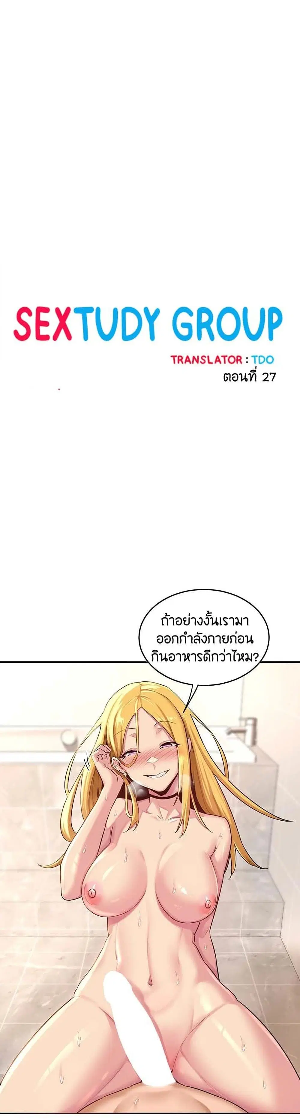 Sextudy Group ตอนที่ 27 — หน้า 1 จาก 33