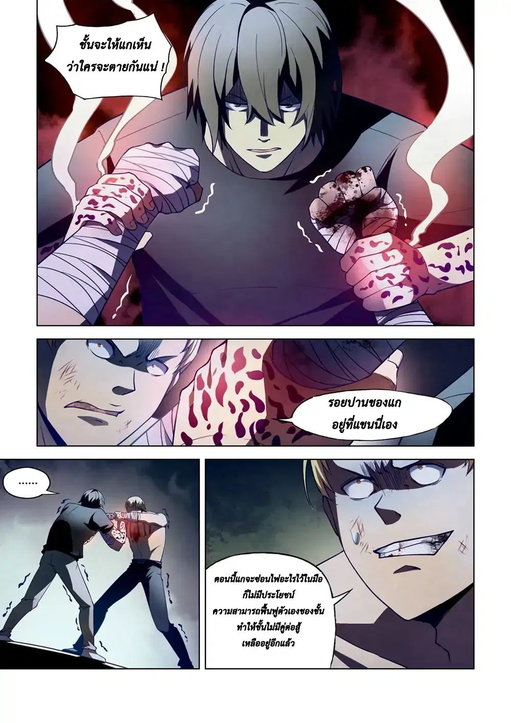 The Last Human ตอนที่ 108 — หน้า 4 จาก 19