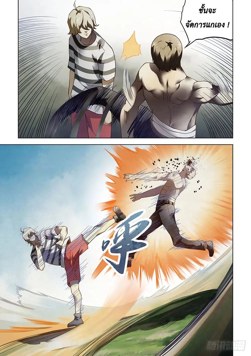 The Last Human ตอนที่ 76 — หน้า 11 จาก 18