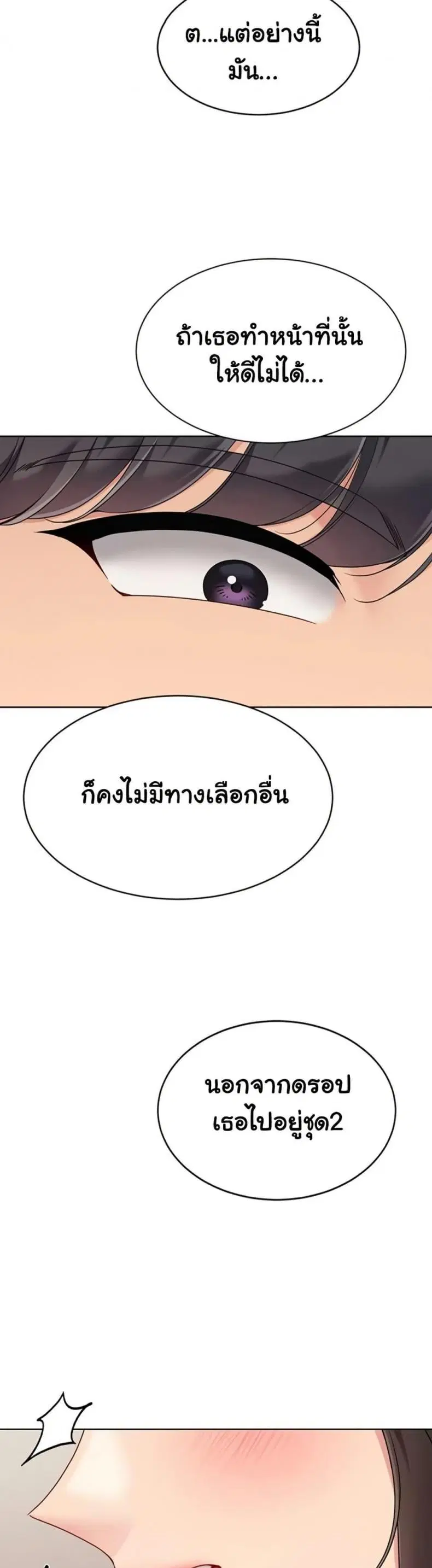 Set It! ตอนที่ 73 — หน้า 19 จาก 50