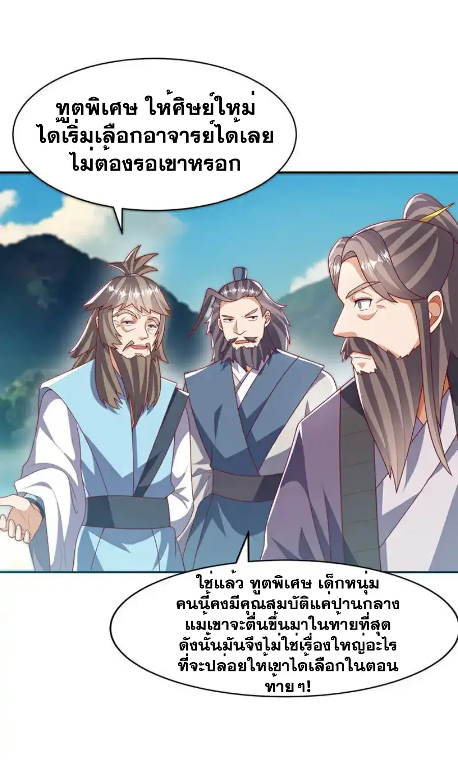 Wu Ni ตอนที่ 439 — หน้า 13 จาก 35