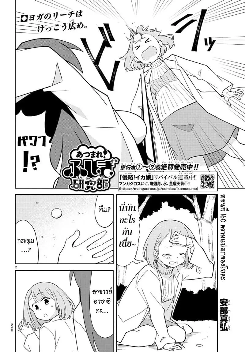 Atsumare! Fushigi Kenkyubu ตอนที่ 160 — หน้า 2 จาก 8