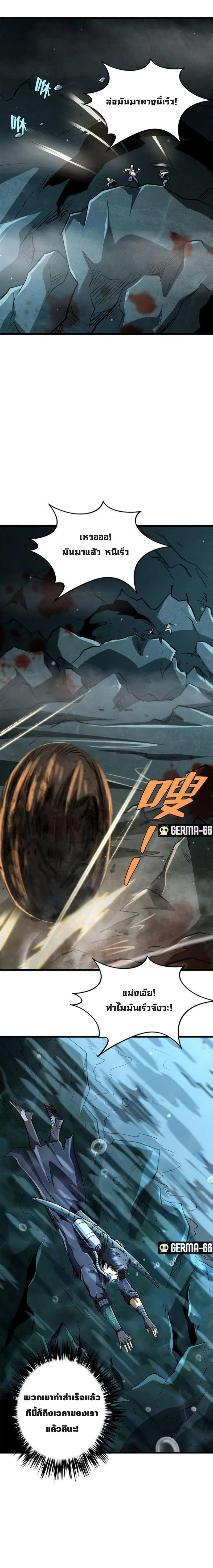 Super God Gene ตอนที่ 45 — หน้า 10 จาก 14