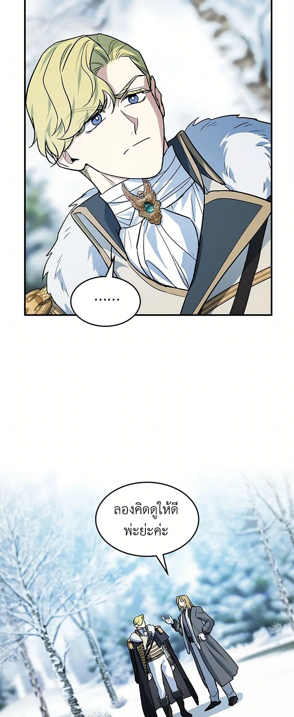 The Lady and the Beast ตอนที่ 157 — หน้า 28 จาก 35