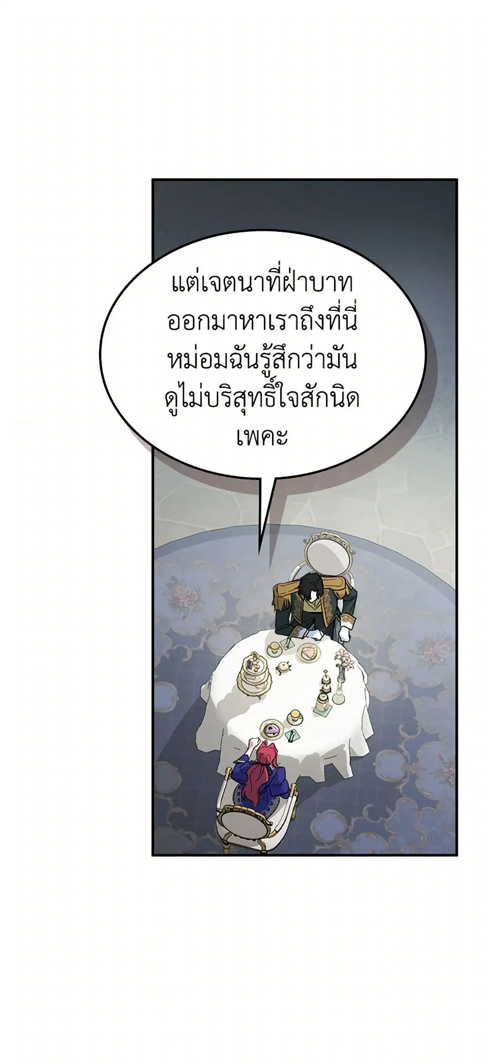 The Lady and the Beast ตอนที่ 120 — หน้า 29 จาก 37