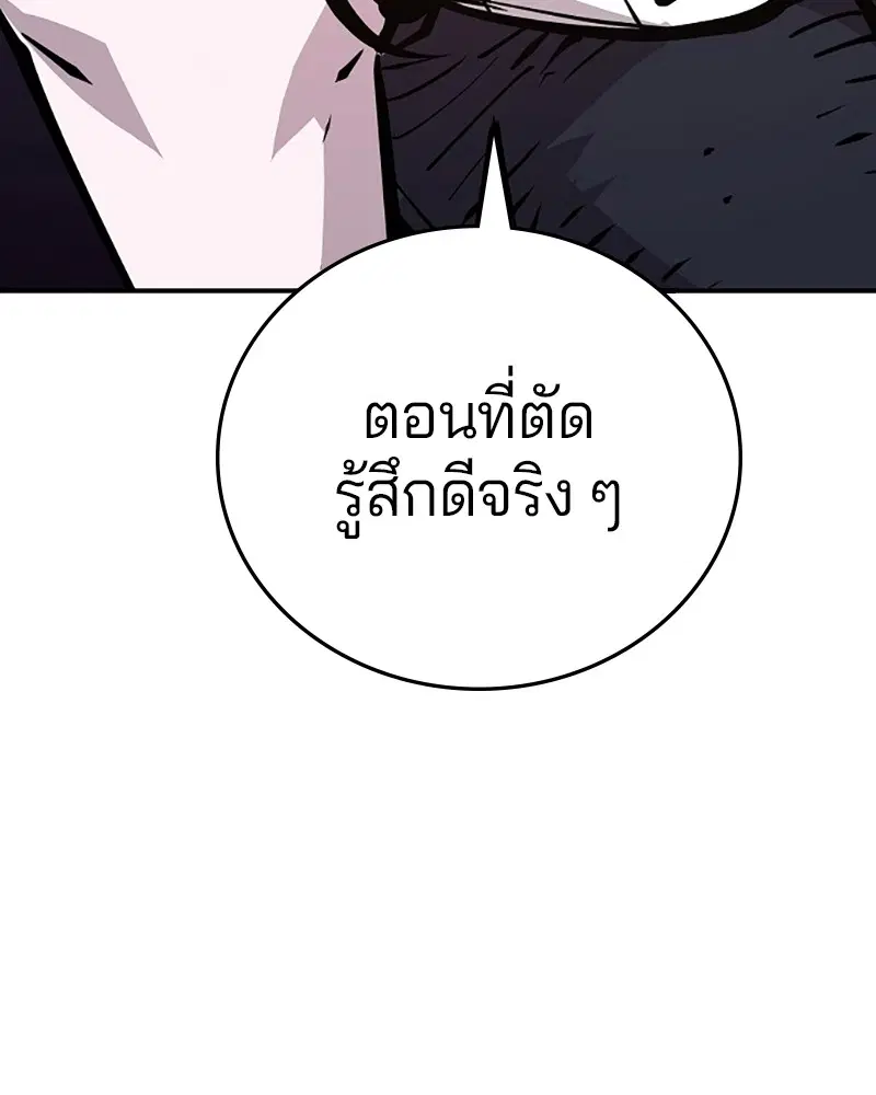 The Player ตอนที่ 137 — หน้า 100 จาก 150