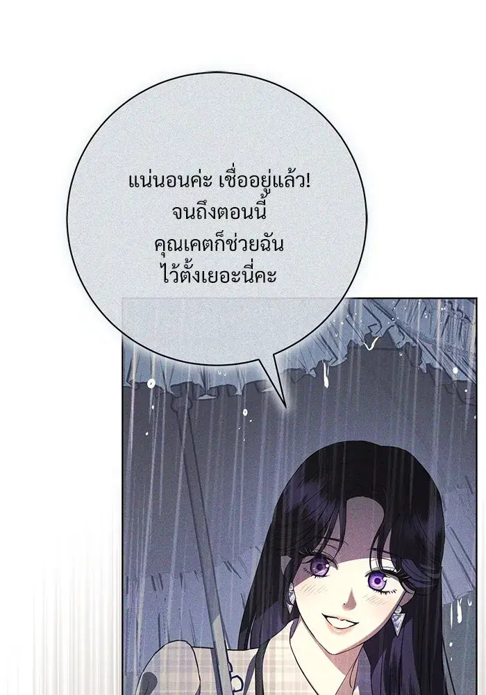 To My Husband’s Mistress ตอนที่ 62 — หน้า 10 จาก 109
