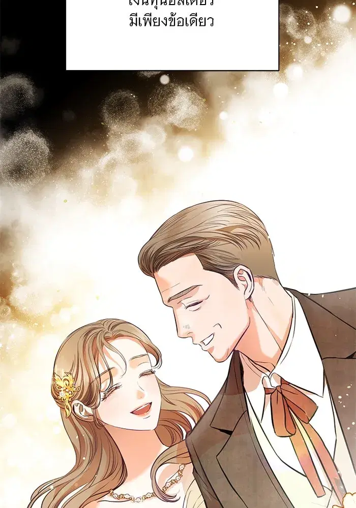 To My Husband’s Mistress ตอนที่ 1 — หน้า 49 จาก 131