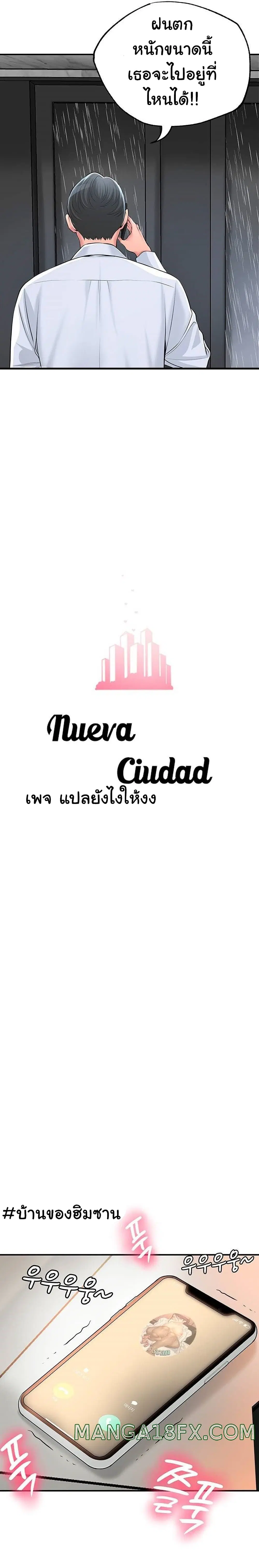New Town ตอนที่ 48 — หน้า 6 จาก 35