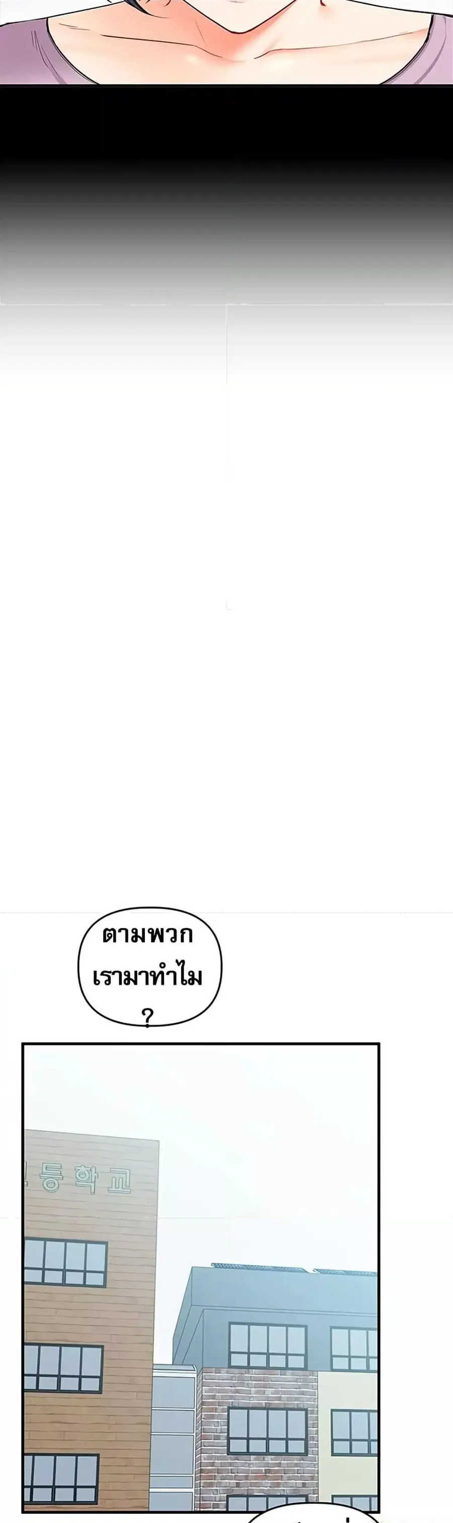 Relationship Reversal ตอนที่ 60 — หน้า 10 จาก 50