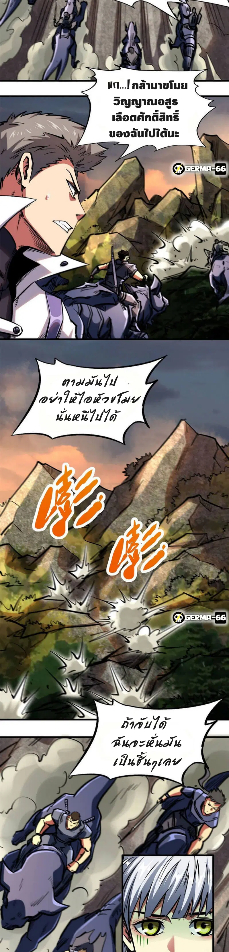 Super God Gene ตอนที่ 6 — หน้า 12 จาก 22