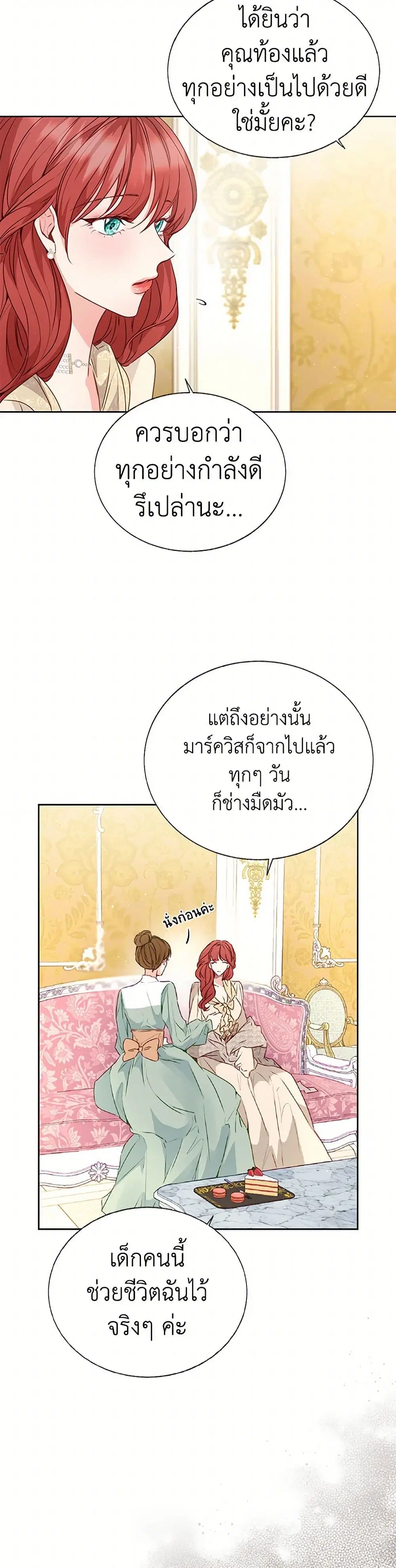 Stealing the Lady’s Heart ตอนที่ 27 — หน้า 31 จาก 38