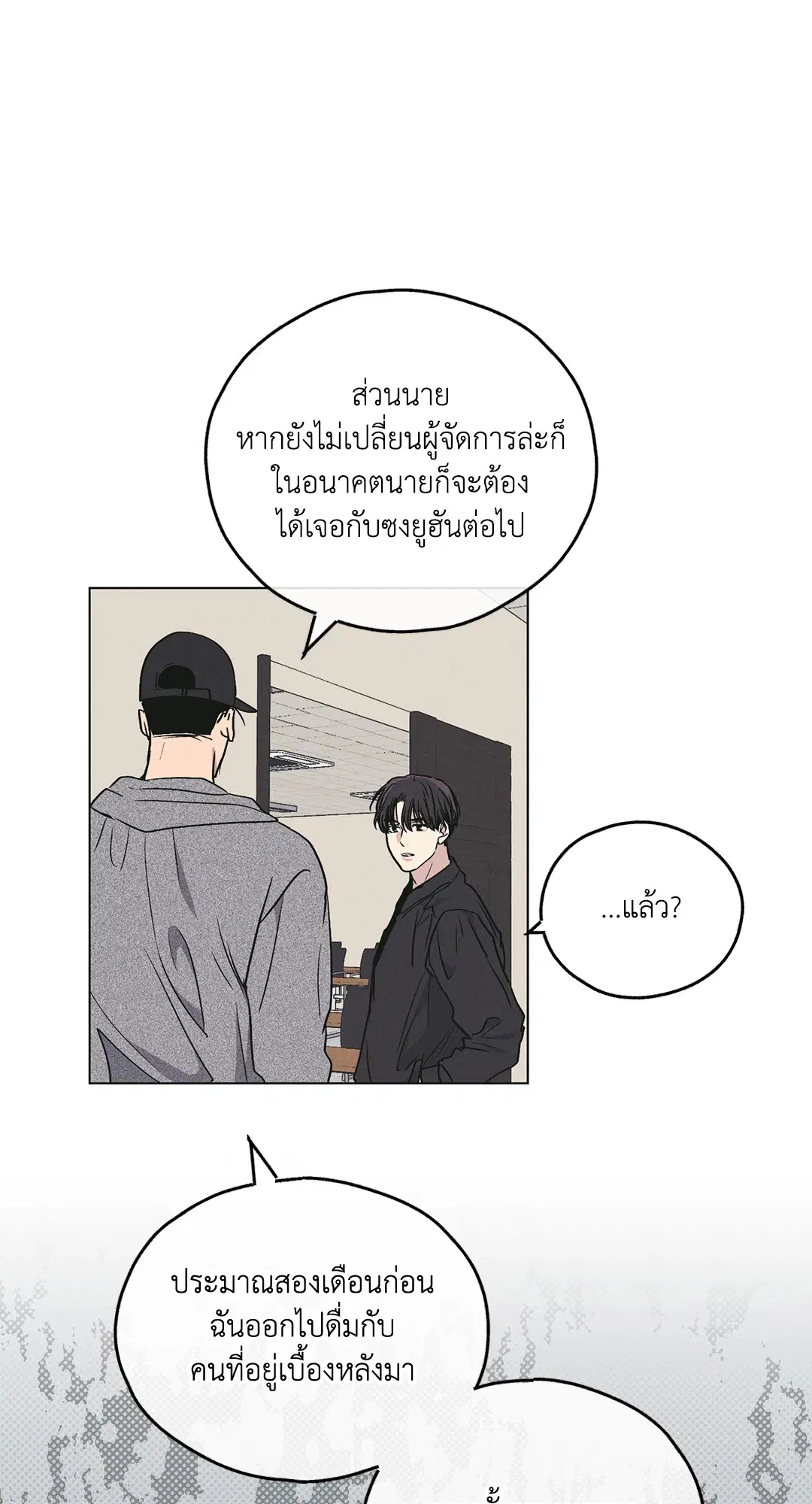 PAYBACK ตอนที่ 26 — หน้า 43 จาก 83