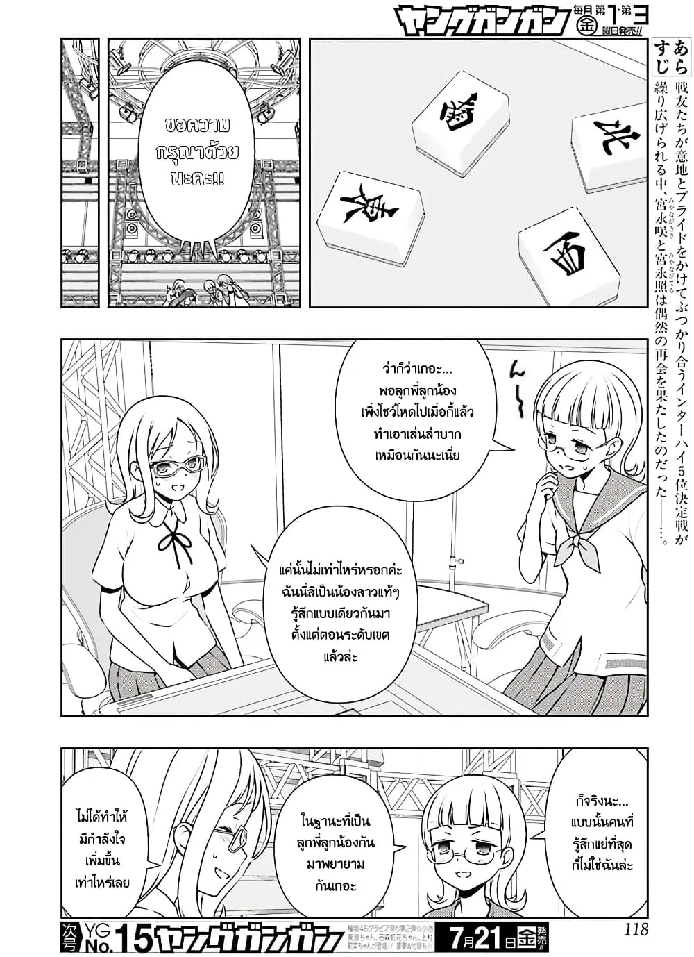 Saki ตอนที่ 178 — หน้า 2 จาก 18