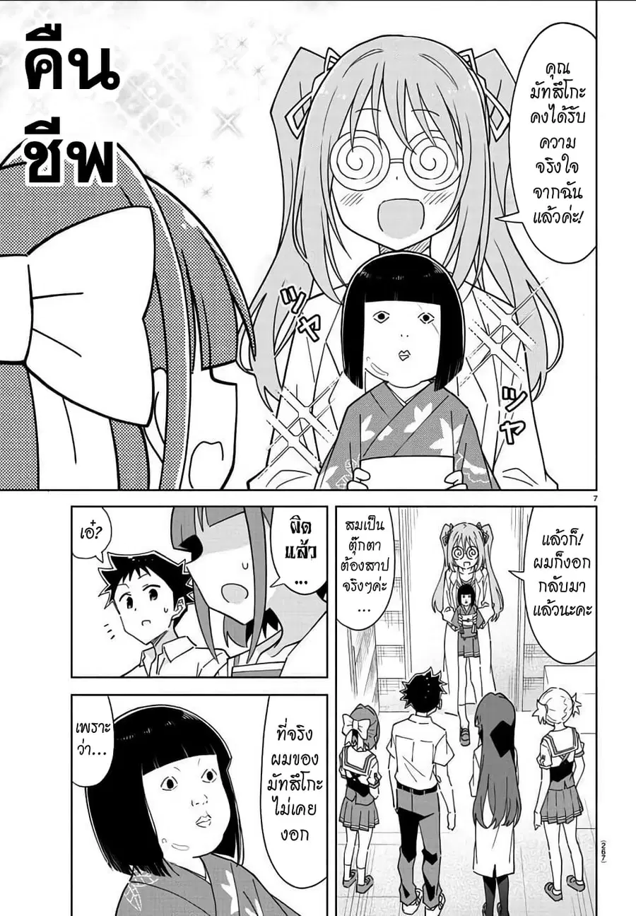Atsumare! Fushigi Kenkyubu ตอนที่ 243 — หน้า 7 จาก 8