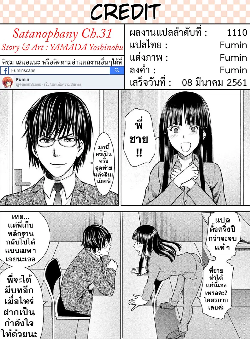 Satanophany ตอนที่ 31 — หน้า 22 จาก 22